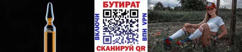 Бутират BDO 33%  хочу   Щёлкино 